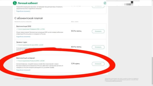 ЧТО ЗА ФИГНЯ? Подключаю безлимитный интернет на Мегафоне