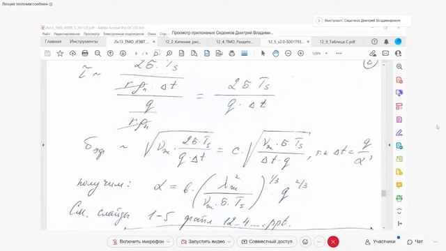 Лекция 14. Тепломассообмен смотреть онлайн