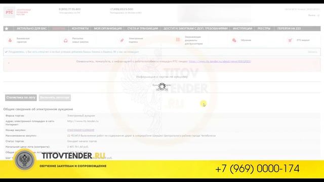 Автоторг в аукционе 2022 . ПРАКТИКА 44 ФЗ . ГОСЗАКУПКИ . РТС тендер смотреть онлайн