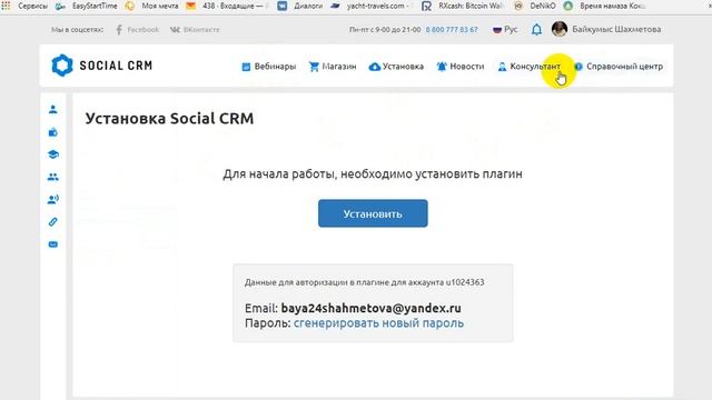 SocialCRM обзор личного кабинета на сайте смотреть онлайн