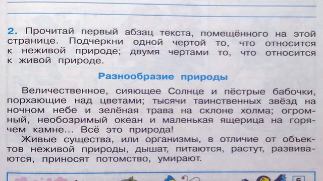 Окружающий мир. Рабочая тетрадь 3 класс 1 часть. ГДЗ стр. 5 №2 смотреть онлайн