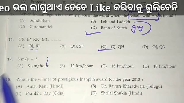 Railway group D (2013) full set of questions paper solved in Odia ll part -1 ll Bhubaneswar zone смотреть онлайн
