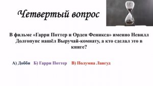Квиз по Гарри Поттеру