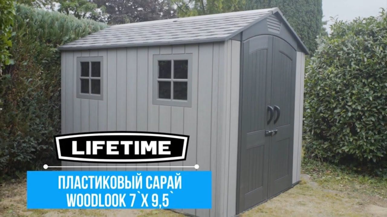 Пластиковый сарай для загородного дома WoodLook 7'х9,5' (2х2,7м). Фактура дерева. Усиленный. 60310 смотреть онлайн
