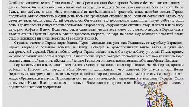 12 подвигов Геракла. 6 подвиг Геракла-стоила Авгия. смотреть онлайн