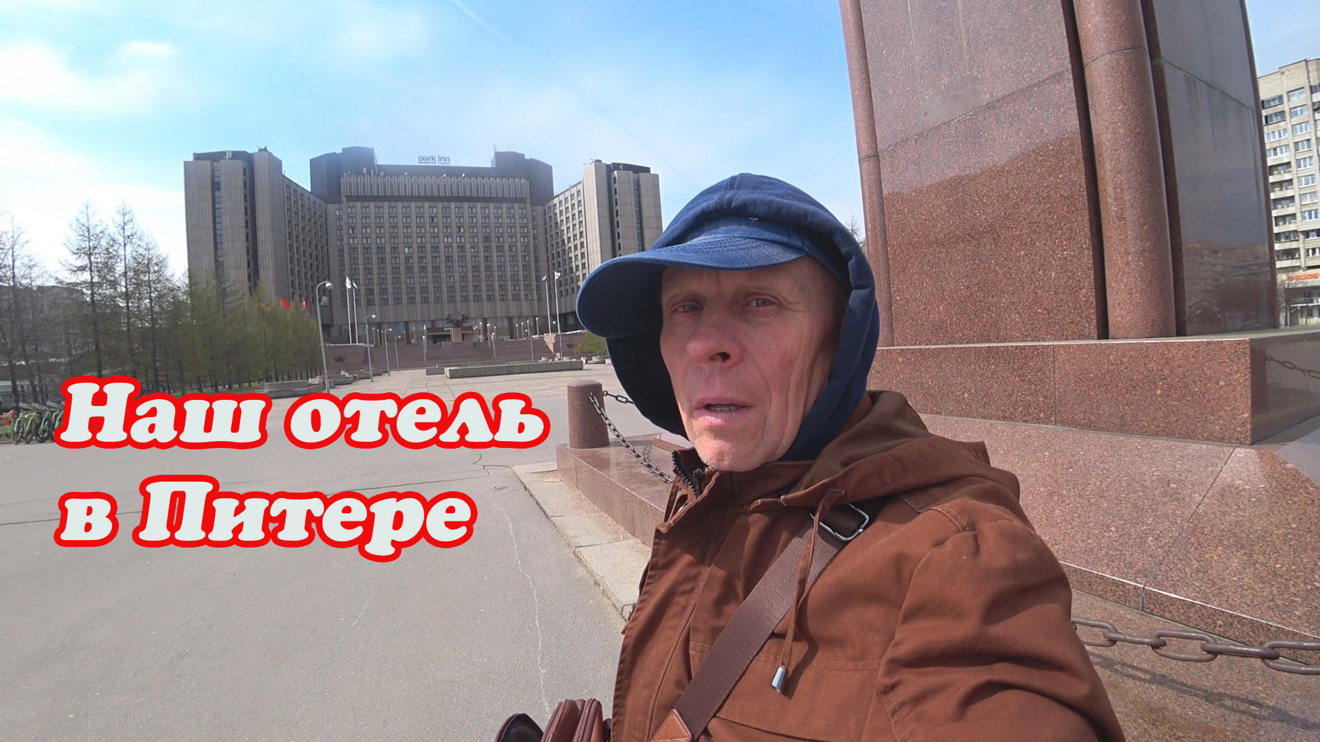 ЗАСЕЛЕНИЕ В ОТЕЛЬ, ОБЗОР КОМНАТЫ, ПРОГУЛКА ПО ГОРОДУ, МЕТРО, ПЛОЩАДЬ ПУШКИНА. смотреть онлайн