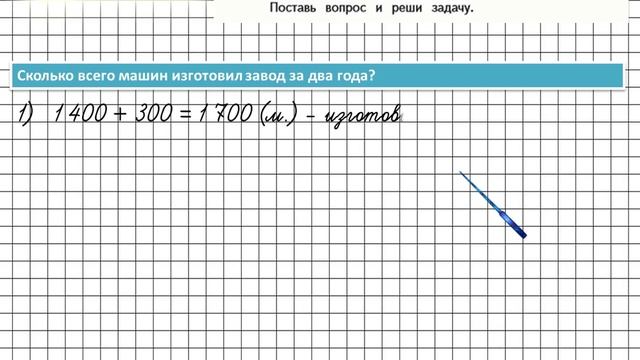 Страница 81 Задание 367 – Математика 4 класс (Моро) Часть 1 смотреть онлайн