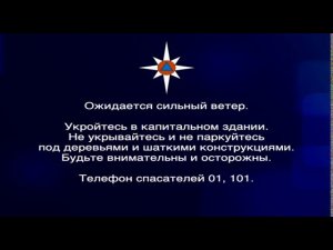 Система экстренного оповещения Москвы (Россия 1, 17.09.2020)