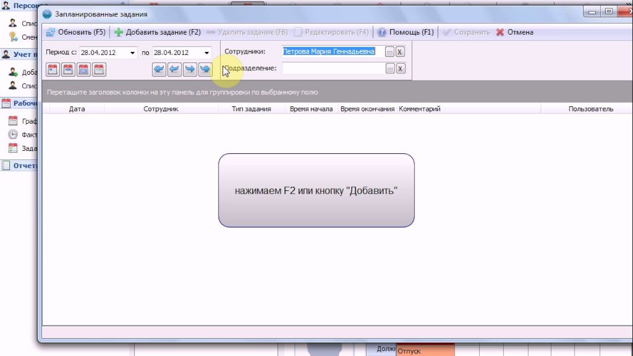 Учет задач и поручений