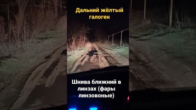 свет на ниве Шевроле галоген и диоды смотреть онлайн