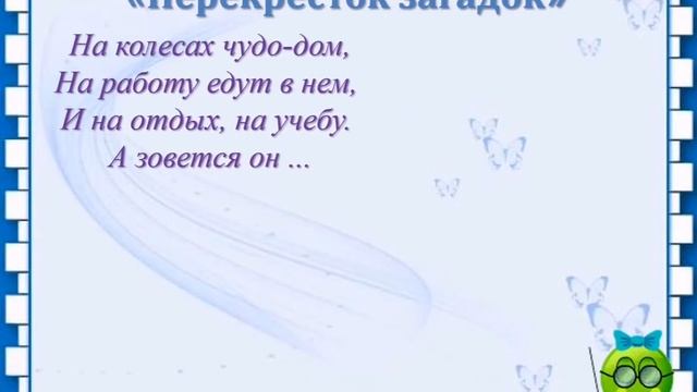 Викторина по правилам дорожного движения для старшей группы