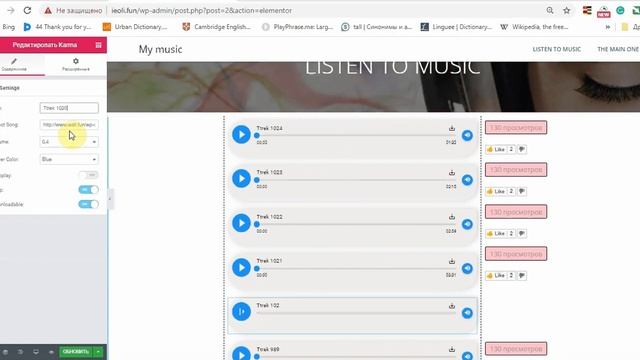 Wordpress Музыка загрузка на сайт. смотреть онлайн