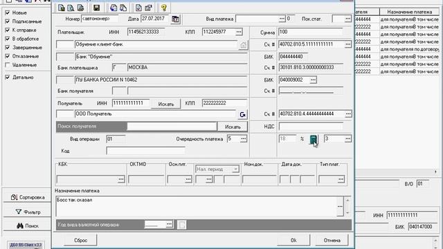 Как создать платежные поручения в клиент-банке bs-client. Ч1: Вручную смотреть онлайн