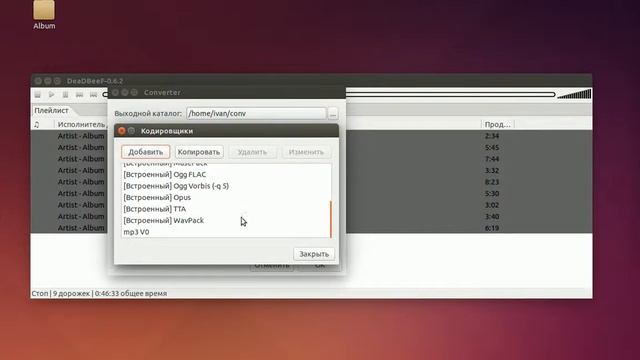 Конвертирование аудио в Linux с помощью DeaDBeeF ( FLAC - MP3 ) смотреть онлайн