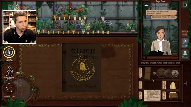 Прохождение Strange Horticulture. Часть 2 (запись стрима) [ФИНАЛ]