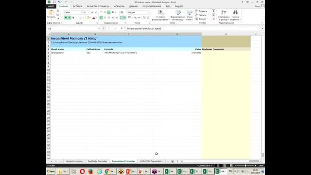 Надстройка Inquire в Excel 2013 / 2016 смотреть онлайн