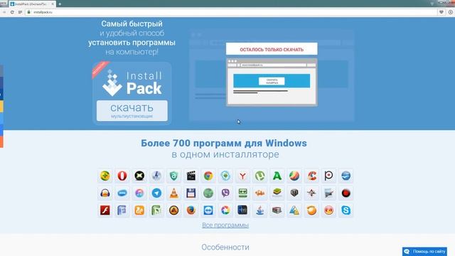 Как скачать программы на компьютер смотреть онлайн