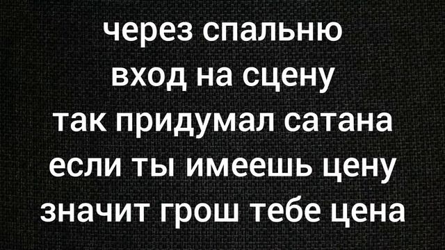 Через спальню вход на сцену смотреть онлайн