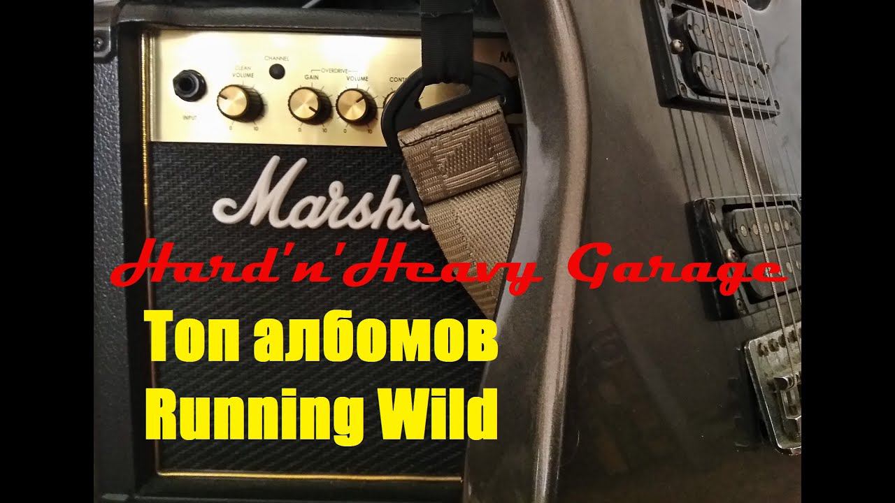 Топ альбомов Running Wild смотреть онлайн