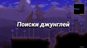 Как Найти Шиммер | Мерцание В Terraria 1.4.4.7 (Новый Способ 2022) Где Найти Шиммер | Мерцание