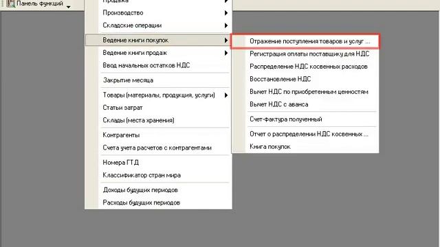 Отражение поступления товаров и услуг для НДС - 1C Предприятие 8.0 смотреть онлайн