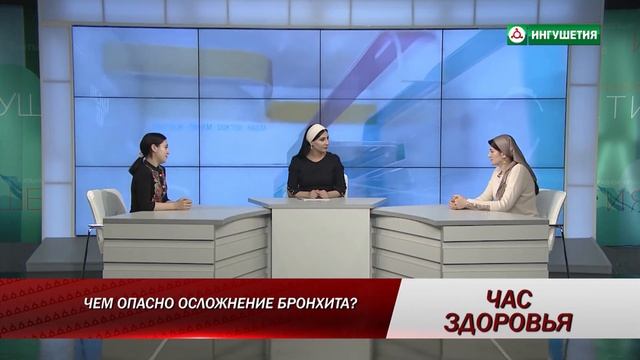 03042018  ЧАС ЗДОРОВЬЯ   БРОНХИТ