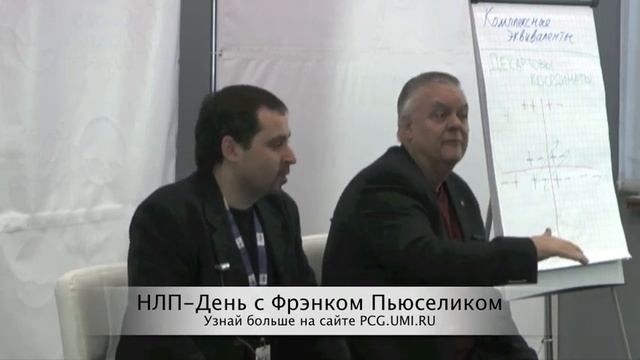 Принципы игры в жизнь. Фрэнк Пьюселик ( март 2012 ) смотреть онлайн