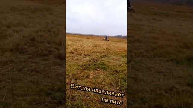 Я наваливаю на пите по полю и жёстко втапливаю. #Виталя#наваливает#питбайк#эндуро#поле#грязь#short смотреть онлайн