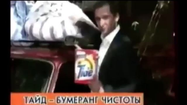 Тайд - Бумеранг Чистоты (4) смотреть онлайн