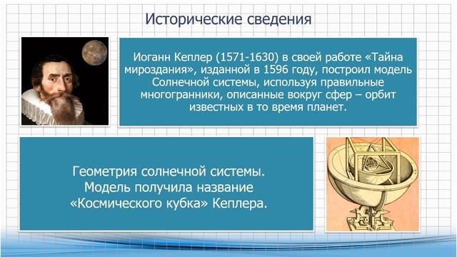 1 четверть, геометрия, 11 класс, ЕМН, 01 урок смотреть онлайн