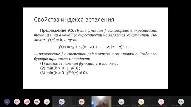 лекция 14: локальные свойства голоморфных функций