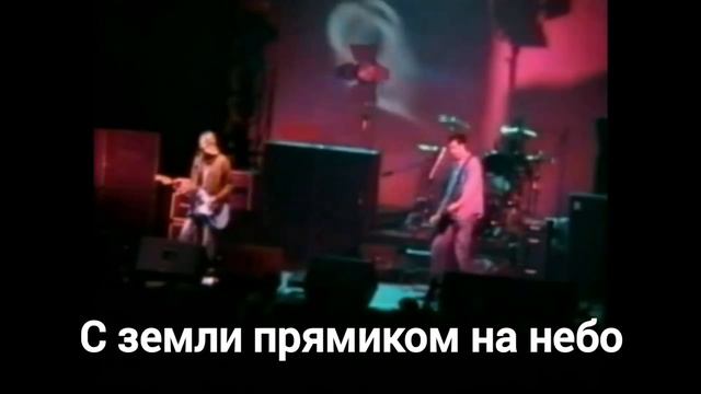 Nirvana - Very Ape Перевод (Субтитры) смотреть онлайн