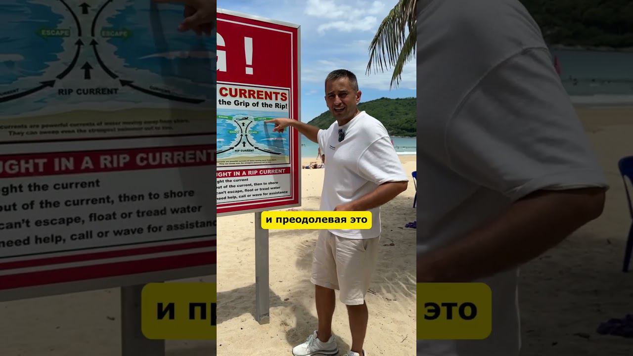 Пхукет опасности #пхукет #тайланд #таиланд #тай