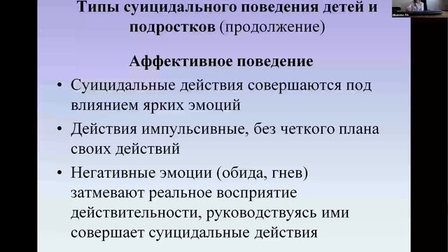 21-04-22 Иванова ЛА Особенности суицидального поведения.mp4