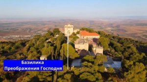 Гора Фавор, Израиль