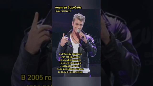 Алексей Воробьев . История успеха красавца российской эстрады смотреть онлайн