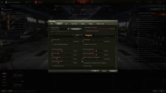 Правильные настройки графики и настройки мышки для нагиба в игре World of tanks смотреть онлайн