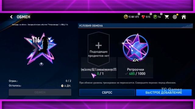 КАК ПОЛУЧИТЬ БЕСПЛАТНО 116 OVR в ОБМЕНАХ? | ЛАЙФХАК РЕТРОЗВЕЗДЫ | FIFA MOBILE 23 смотреть онлайн