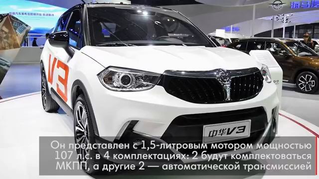 В апреле 2018 года в Россию привезут новый кроссовер Brilliance V3