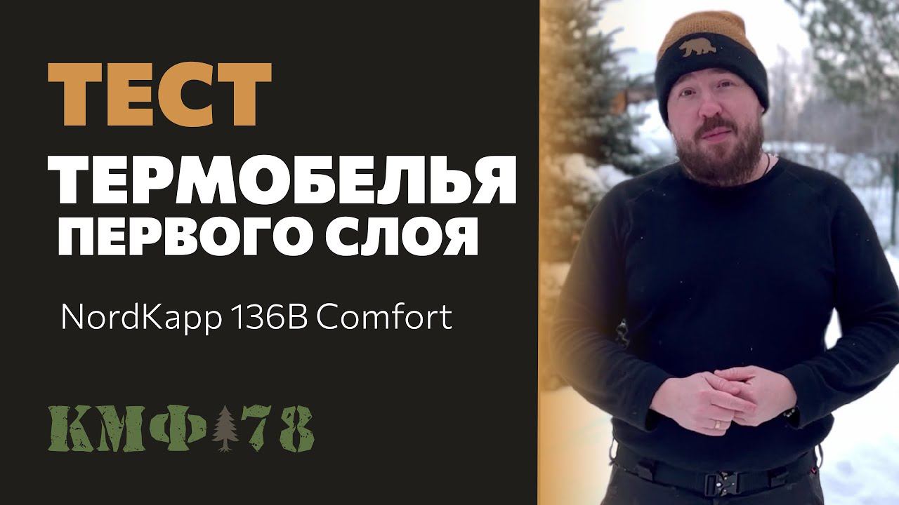Санчес рекомендует?!  Обзор на термобелье первого слоя