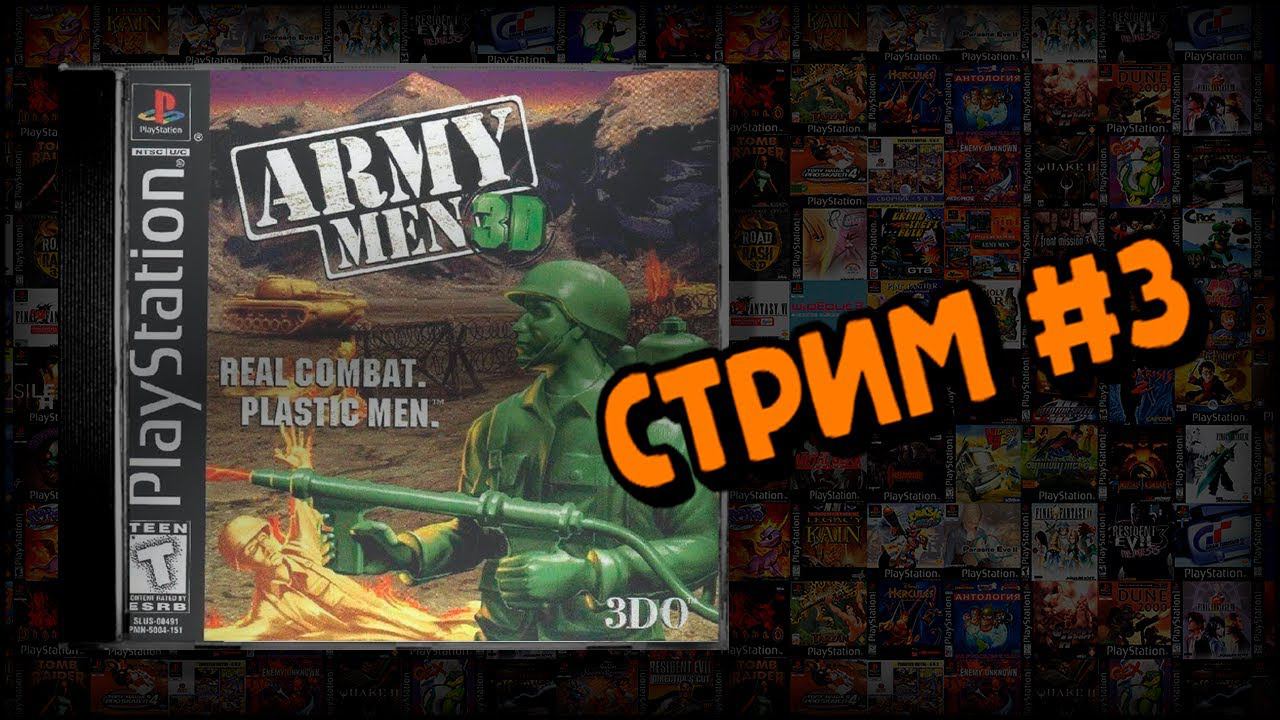 [PS1] Army Men 3D (Стрим #3) смотреть онлайн