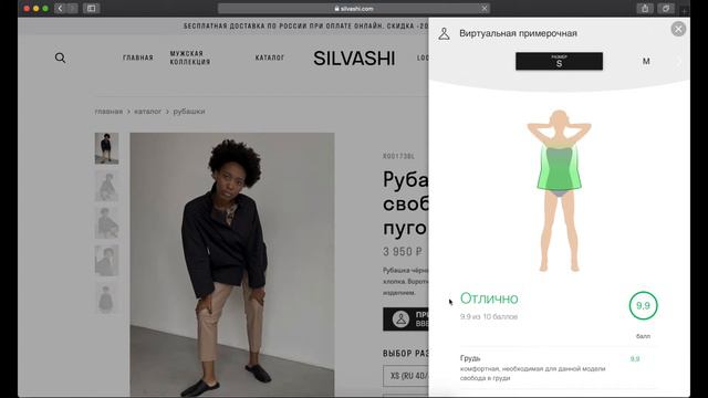 Как воспользоваться онлайн-примерочной на SILVASHI.COM? смотреть онлайн