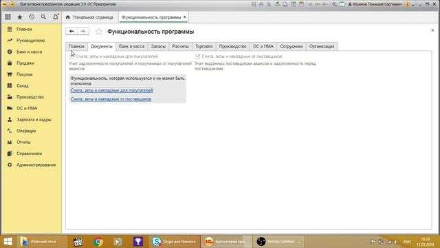 Обучение 1С Как в программе "1С Бухгалтерия 8" управлять возможностями программы смотреть онлайн