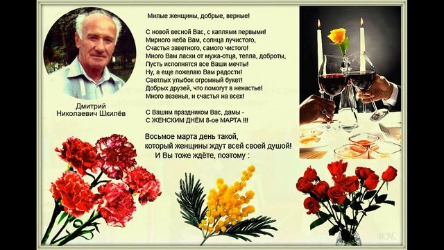 ПОЗДРАВЛЕНИЯ ЖЕНЩИНАМ С ПРАЗДНИКОМ 8-е МАРТА смотреть онлайн