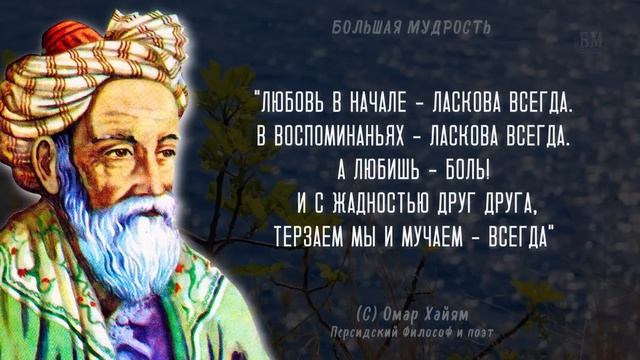 Омар Хайям, Запрещенные цитаты которые стоят вашего внимания! Цитаты, меняющие жизнь смотреть онлайн