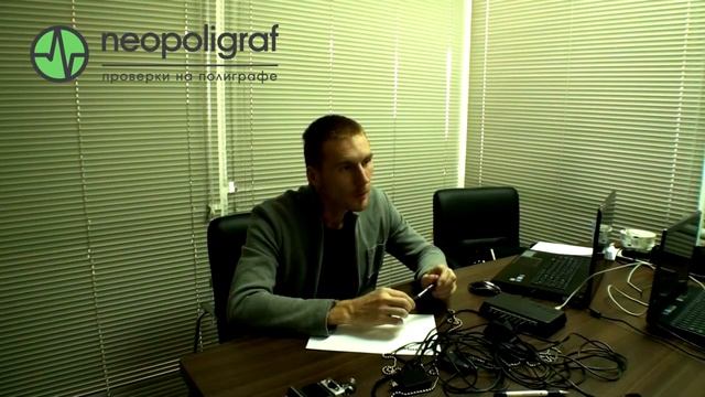 Проверки на полиграфе, предтестовая беседа. Пример 1 смотреть онлайн