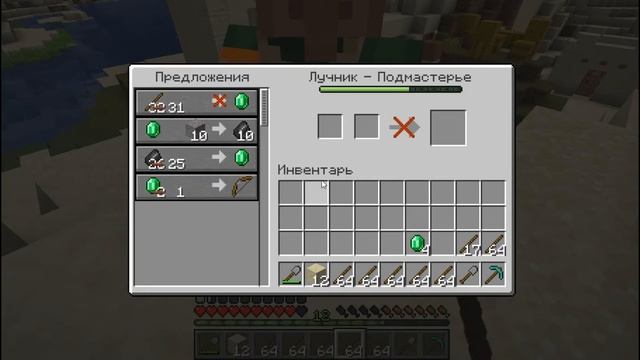 Маинкрафт. Расторговка лучника.