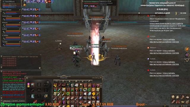 РБ Fafurion's Envoy Pingolpin 52 lvl! Сестры в деле! Похождения Нубо Дестра! Lineage 2 Valhalla-age смотреть онлайн