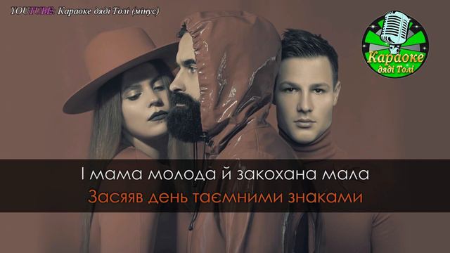 Плакала - KAZKA. Караоке (мінус). смотреть онлайн