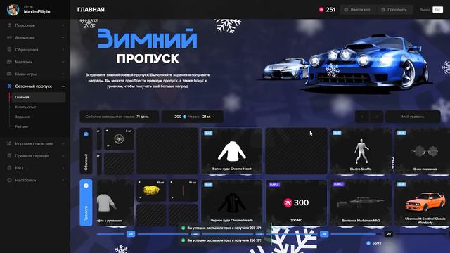 НЕ ПОКУПАЙ ЗИМНИЙ ПРОПУСК!!! ПОКА НЕ ПОСМОТРИШЬ ЭТОТ РОЛИК - GTA 5 ONLINE | MAJESTIC RP смотреть онлайн